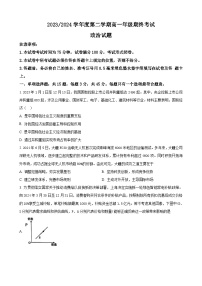 江苏省盐城市2023-2024学年高一下学期6月期末考试政治试题 Word版含答案