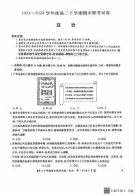 河南省商丘市商师联盟2023-2024学年高二下学期期末联考政治试题