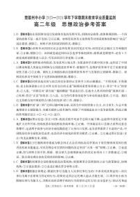 【高二】云南省楚雄州2023-2024学年高二下学期期末教育学业质量监测政治