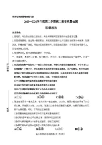 山东省淄博市2023-2024学年度第二学期高二期末教学质量检测+政治试题
