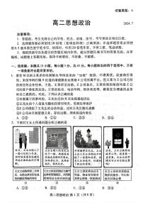 山东省潍坊市2024年7月高二年级下学期期末学习质量检测政治
