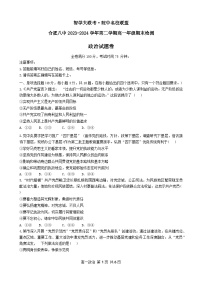 安徽省智学大联考皖中联盟2023-2024学年高一下学期期末检测政治试题