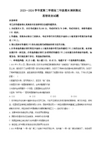 2024淮安高二下学期6月期末考试政治含解析