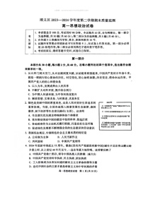 [政治]2024北京顺义高一下学期期末政治试卷及答案