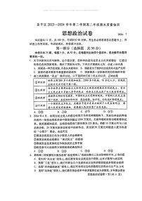 [政治]2024北京昌平高二下学期期末政治试卷及答案