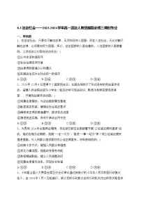 高中政治 (道德与法治)人教统编版必修3 政治与法治法治社会测试题