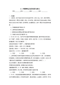 政治 (道德与法治)必修4 哲学与文化唯物辩证法的实质与核心达标测试