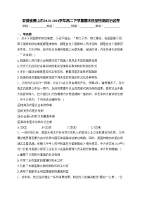 安徽省黄山市2023-2024学年高二下学期期末质量检测政治试卷(含答案)