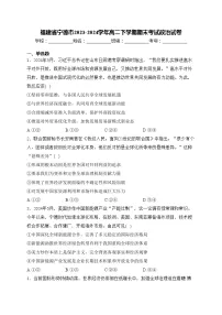 福建省宁德市2023-2024学年高二下学期期末考试政治试卷(含答案)