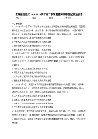 江苏省宿迁市2023-2024学年高二下学期期末调研测试政治试卷(含答案)