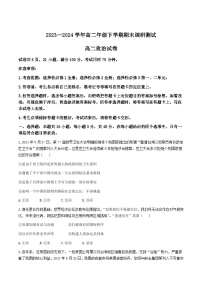 江西省部分地区2023-2024学年高二下学期期末调研考试政治试卷（word版 含答案）