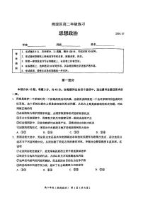 北京市海淀区2023-2024学年高二下学期期末考试政治试卷