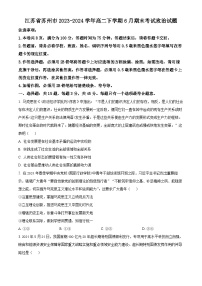 2024苏州高二下学期6月期末考试政治含解析