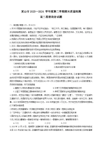 2024黄山高二下学期7月期末考试政治含答案