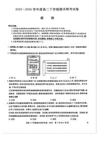 政治丨河南省商丘市商师联盟2025届高三7月期末联考政治试卷及答案