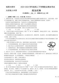 政治丨黑龙江省哈尔滨师范大学附属中学、大庆铁人中学2025届高三7月期末联考政治试卷及答案