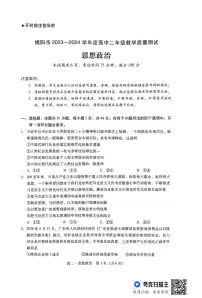 广东省揭阳市2023-2024学年高二下学期7月期末考试政治试题