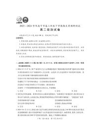 政治-广西上进联考·2023-2024学年南宁市高二年级下学期期末考试调研测试试题和答案