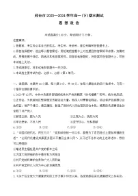 河北省邢台市2023-2024学年高一下学期期末测试政治试题（含解析）