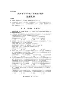 政治-贵州省2024年毕节市高一年级期末联考试卷【含答案】