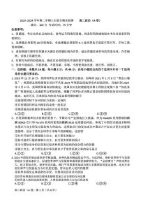 政治-安徽省鼎尖县中联盟2023-2024学年高二下学期7月三市期末联考试卷【含答案】