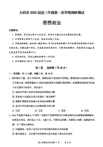 政治-山西省大同市2025届高三年级第一次学情调研测试暨2023-2024学年高二下学期7月期末【含答案】