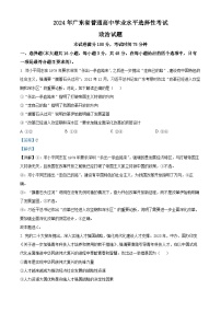 2024年高考真题——政治（广东卷）试卷（Word版附解析）