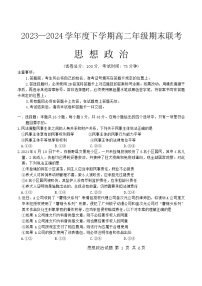 辽宁省营口市部分高中2023-2024学年高二下学期7月期末联考政治试题