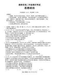 湖南省湘西州2023-2024学年高二下学期期末考试政治试题(01)