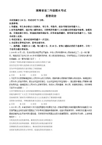 湖南省湘西州2023-2024学年高二下学期期末考试政治试题(02)
