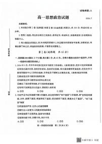 2024滨州高一下学期7月期末考试政治PDF版含答案