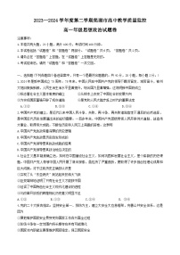 安徽省芜湖市2023-2024学年高一下学期7月期末考试政治试题（Word版附答案）