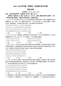 山西省太原市2023-2024学年高一下学期7月期末考试政治试题（Word版附答案）
