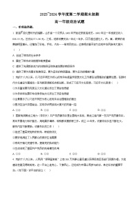 江苏省徐州市2023-2024学年高一下学期6月期末考试政治试题（Word版附解析）