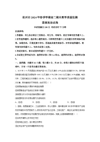 解析版-广西壮族自治区钦州市2023-2024学年高二下学期期末教学质量监测政治试题