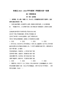 解析版-北京市东城区2023-2024学年高一下学期期末考试政治试题