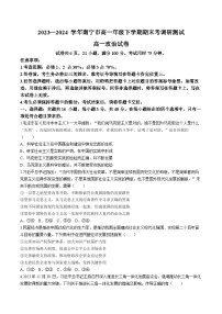 广西壮族自治区南宁市2023-2024学年高一下学期期末考调研测试政治试卷