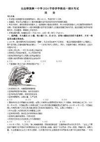 内蒙古自治区鄂尔多斯市达拉特旗达拉特旗第一中学2023-2024学年高一下学期期末考试政治试题