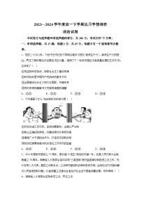 解析版-江苏省镇江第一中学2023-2024学年高一下学期5月月考政治试卷
