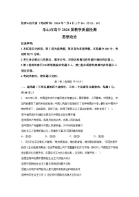 解析版-四川省乐山市2023-2024学年高一下学期期末考试政治试题