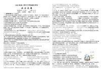黑龙江省牡丹江市第一高级中学2023-2024学年高二下学期期末考试政治试题