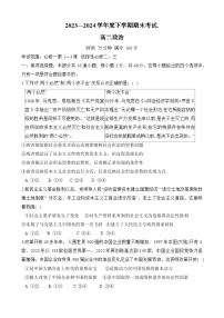 辽宁省鞍山市2023-2024学年高二下学期期末考试政治试题