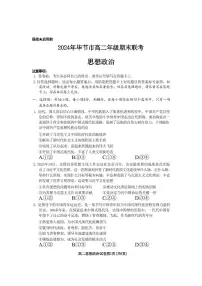 政治-贵州省毕节市2024年毕节市高二年级下学期7月期末联考试题和答案