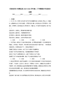 含解析：河南省周口市鹿邑县2023-2024学年高二下学期期末考试政治试题