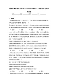 含解析：湖南省衡阳市第八中学2023-2024学年高一下学期期末考试政治试题