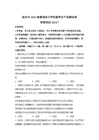 解析版-山东省临沂市2023-2024学年高一下学期7月期末-部编版考试政治试题