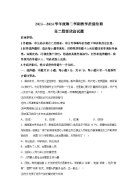 解析版-山东省青岛市即墨区2023-2024学年高二下学期期末-部编版教学质量检测政治试题