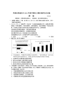 江苏省无锡市2023-2024学年高二下学期期末考试政治试题