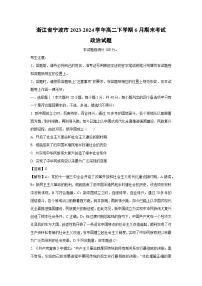 [政治][期末]浙江省宁波市2023-2024学年高二下学期6月期末考试政治试题(解析版)
