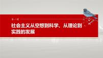 必修1 第一课　课时一　原始社会的解体和阶级社会的演进-2025年高考政治一轮复习课件